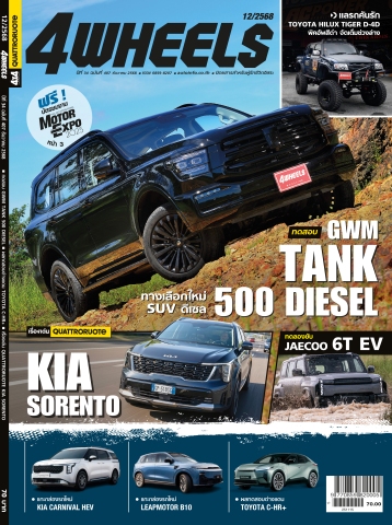 4WHEELS ฉบับที่ 407