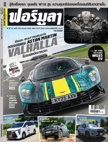 FORMULA ฉบับที่ 599