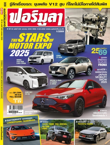 FORMULA ฉบับที่ 600