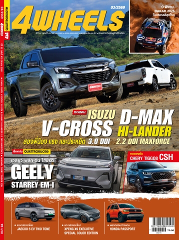 4WHEELS ฉบับที่ 410