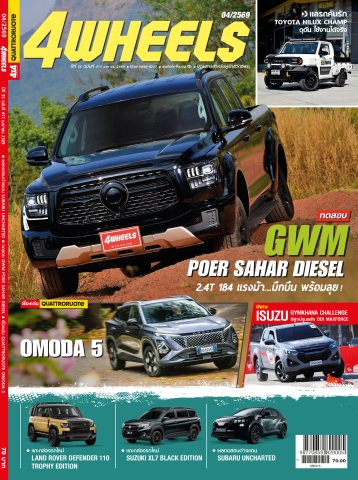 4WHEELS ฉบับที่ 411