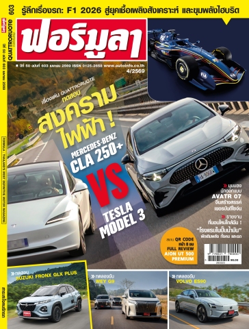 FORMULA ฉบับที่ 603