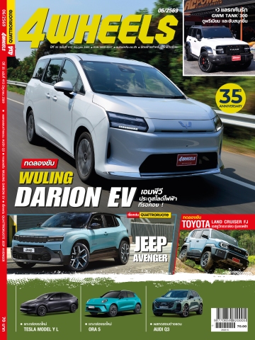 4WHEELS ฉบับที่ 413