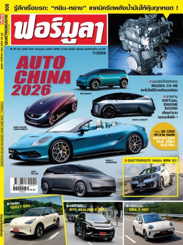 FORMULA ฉบับที่ 606