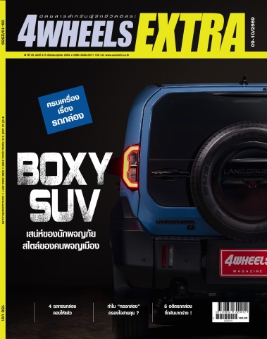 4WHEELS ฉบับที่ 415