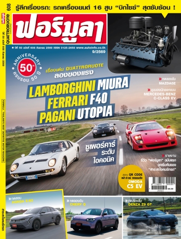 FORMULA ฉบับที่ 608