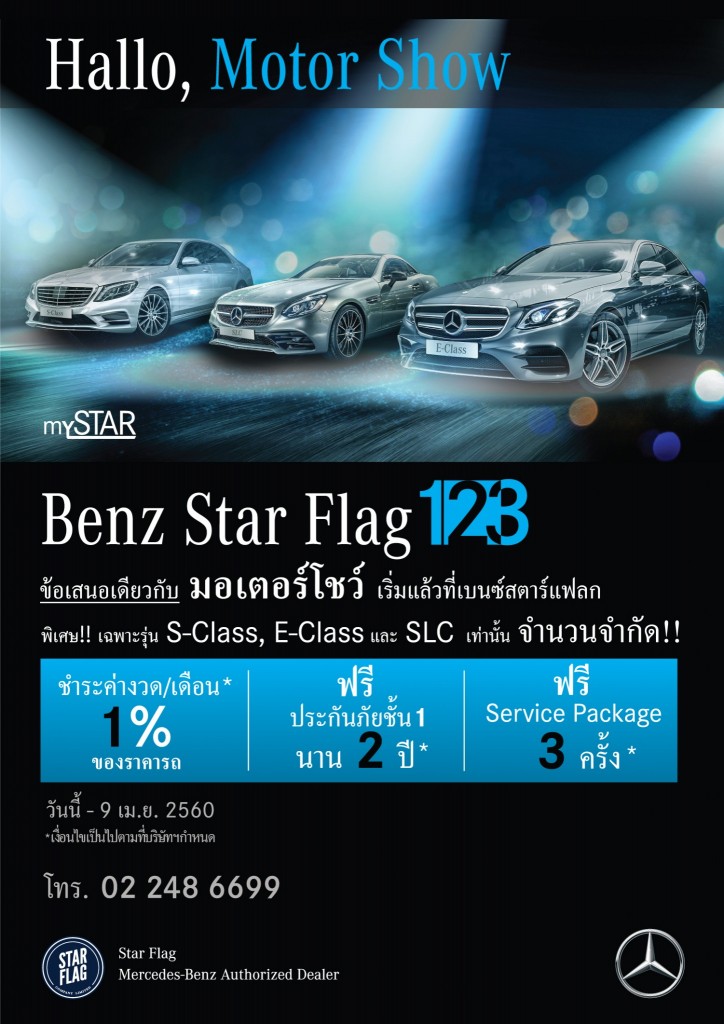 Benz Star Flag 123_Hallo Motor    Show