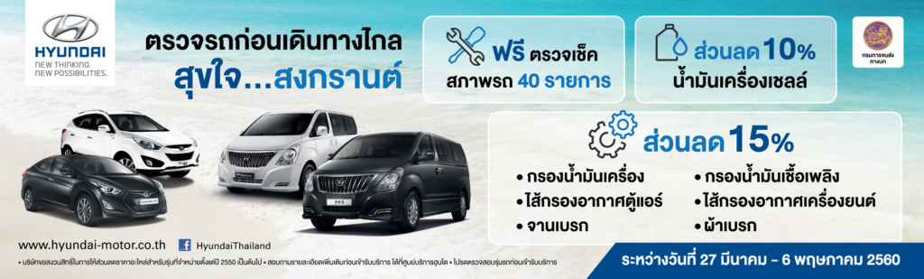 Songkran-Campaign-1024x309