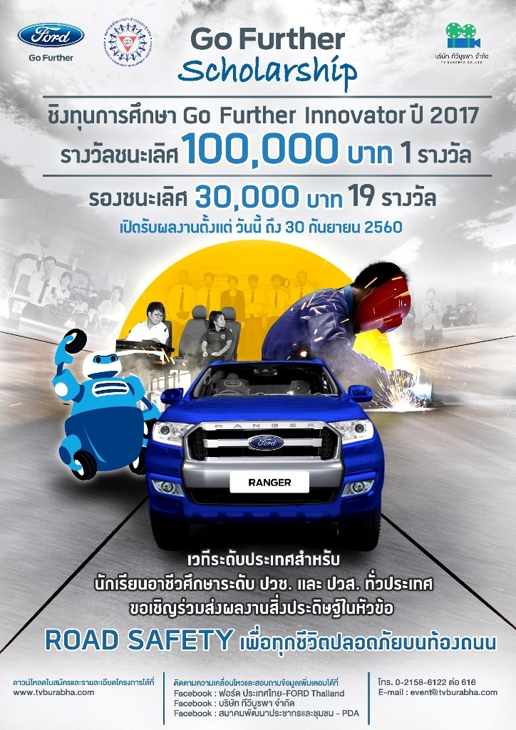 Ford Go Further Scholarship 2017