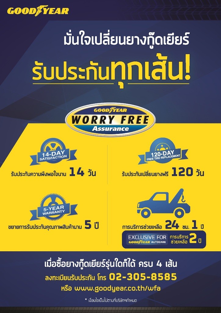 Key Visual_Goodyear Worry Free Assurance 2018 a