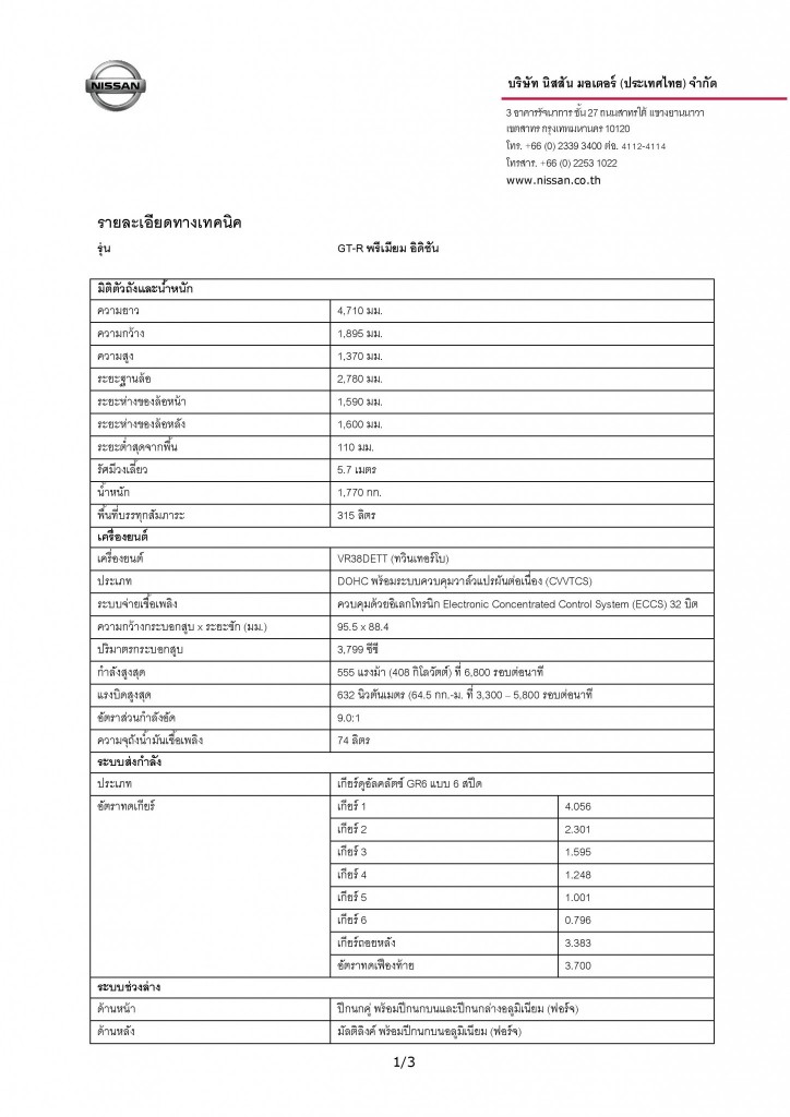 Nissan GT-R Premium Edition_Specification_TH-page-001