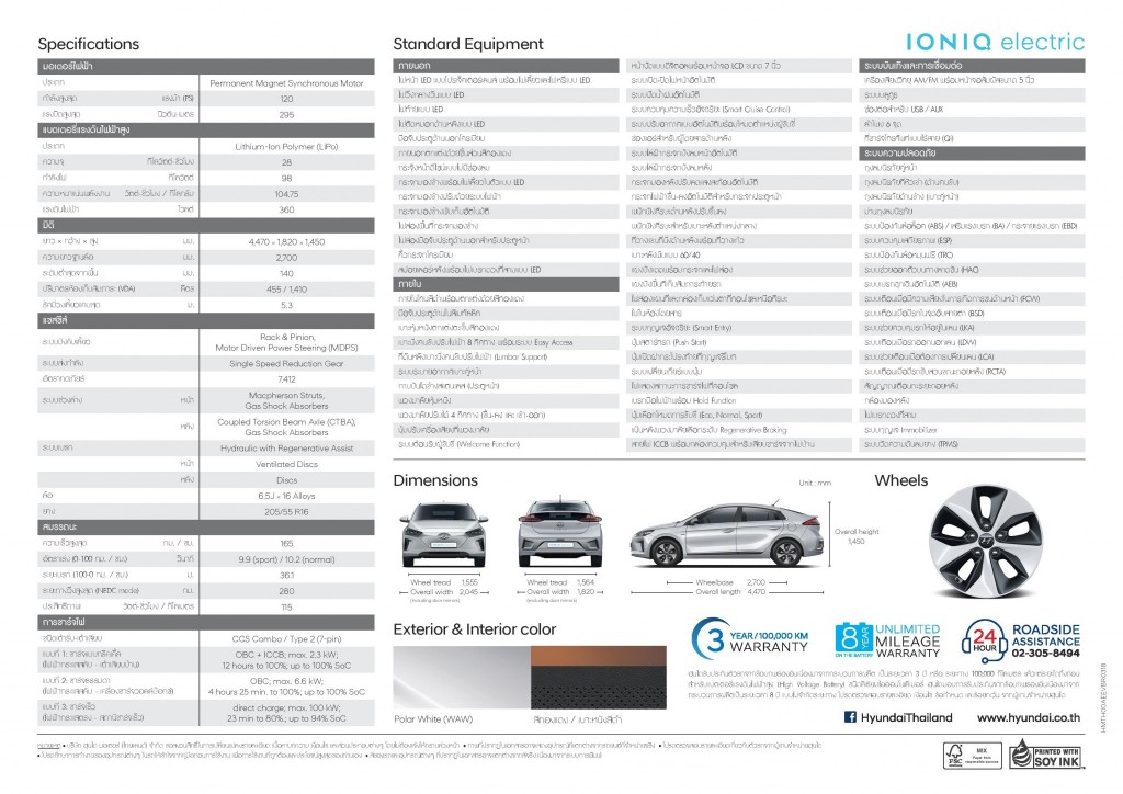 IONIQ_Brochure_8pgs_HR-page-008