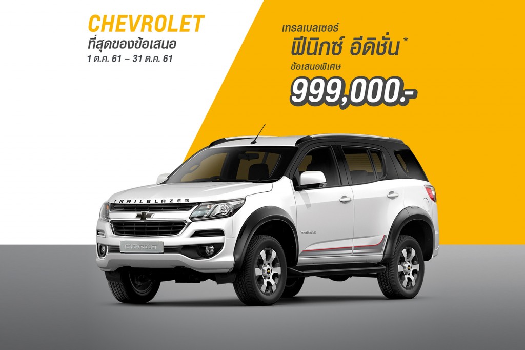 CHEVROLET TrailblazerPhoenixEdition copy