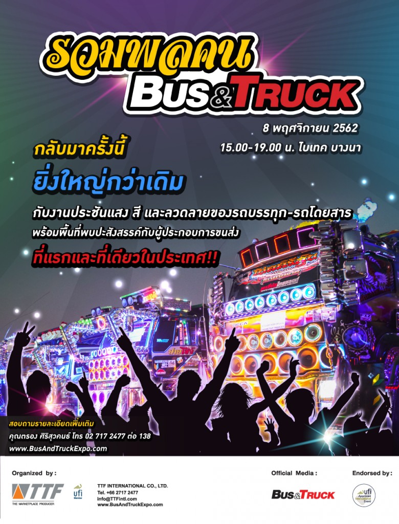 รวมพลคนBus_Truck-Final