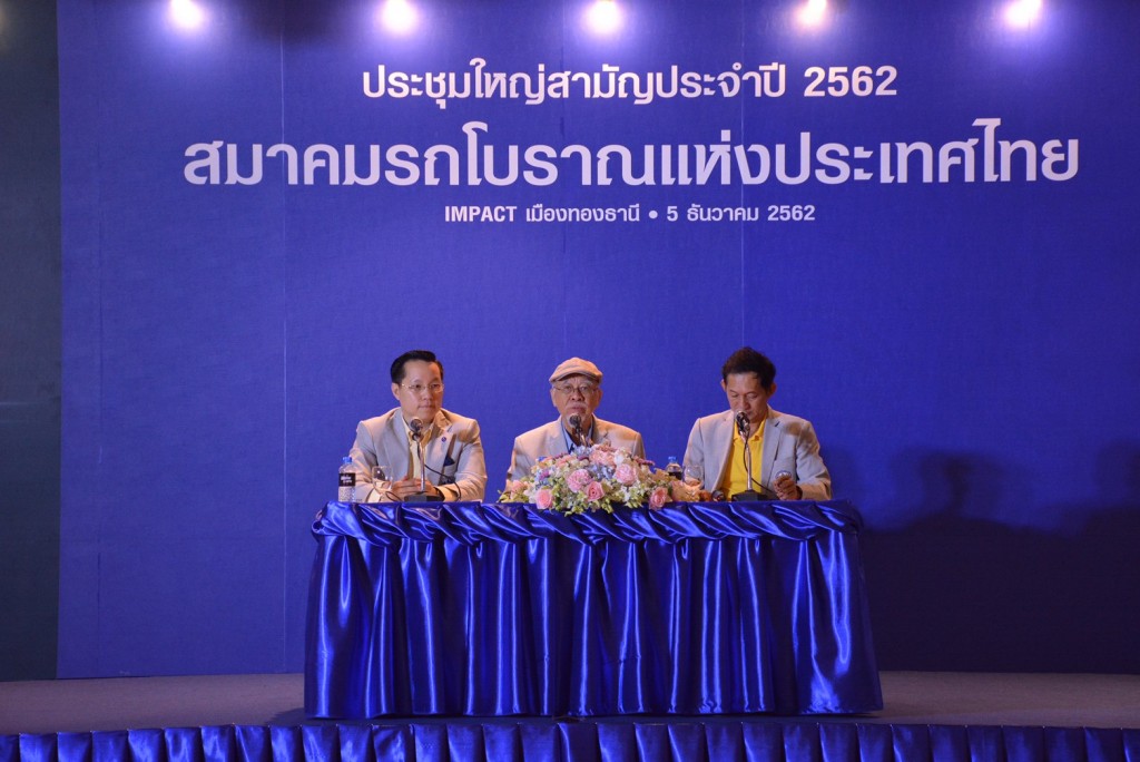 ประชุมรถโบราณ_191205_0057