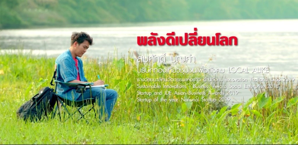 TVC ISUZU ภาพยนตร์พอเพียง 10