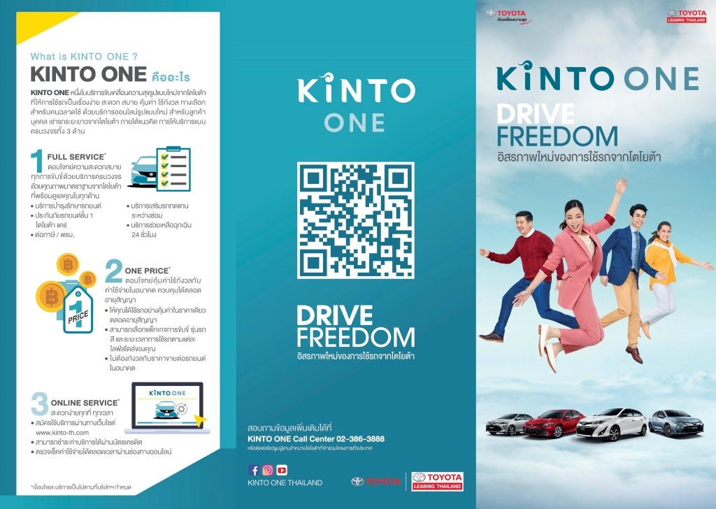 Toyota Kinto One_Leaflet_Outside