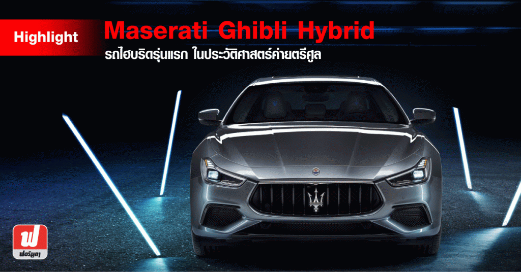 1-Maserati-Ghibli-Hybrid
