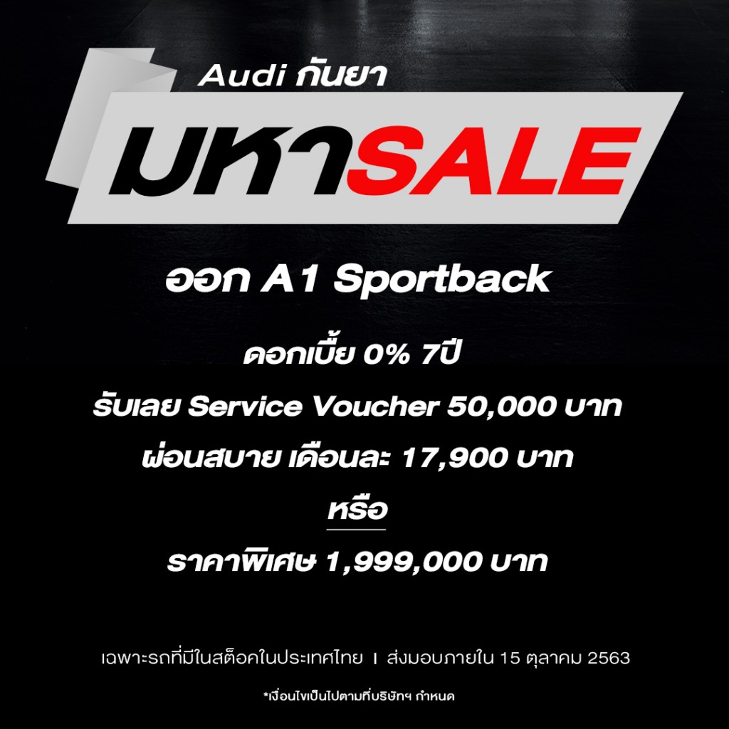 แคมเปญ กันยามหาเซลส์_Audi A1 Sportback