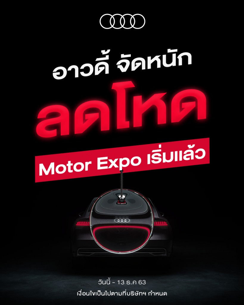 Motor Expo Campaign 2020_ลดโหด