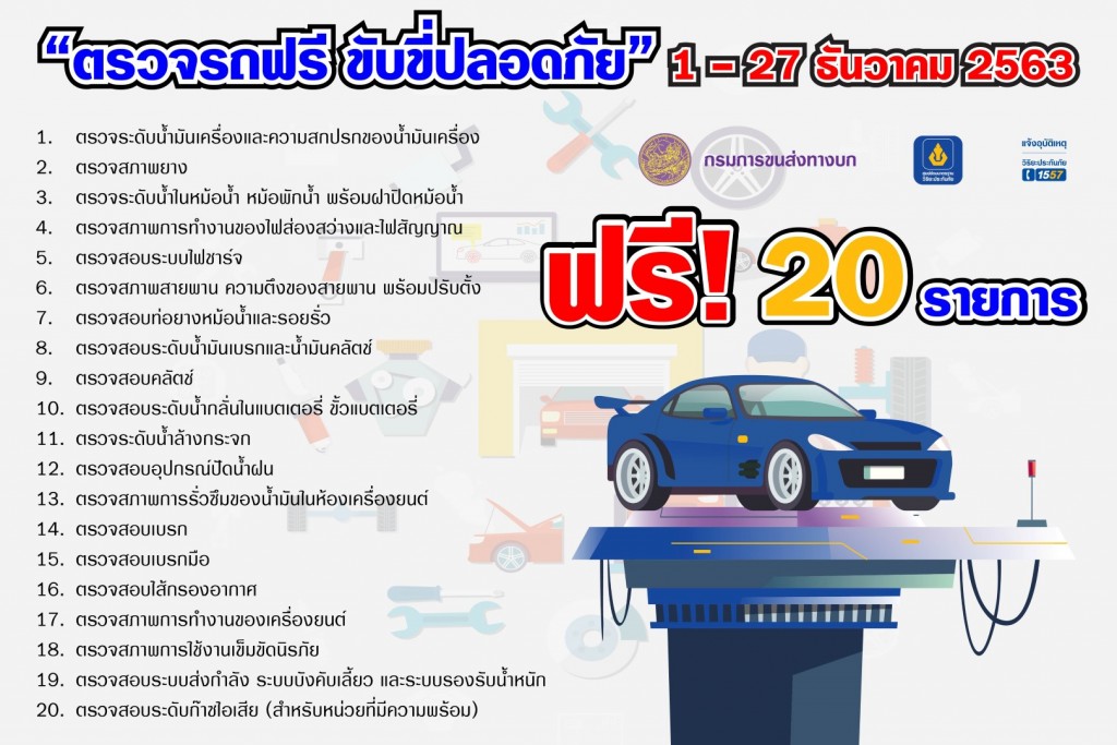 20รายการครวจเช็ครถ-01-01-01 (Large)