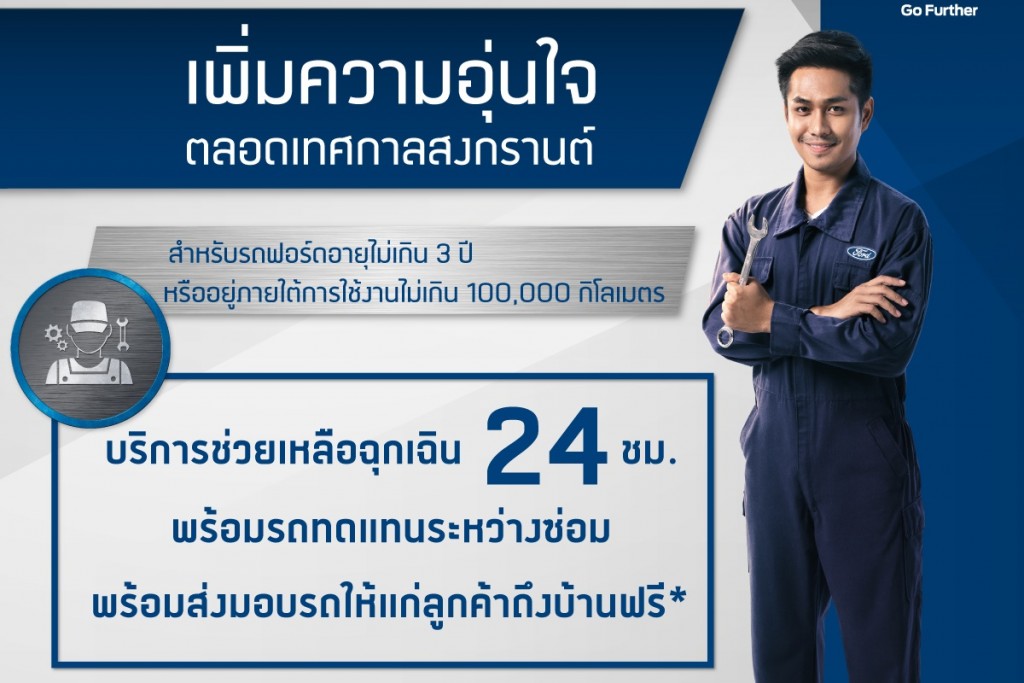 Ford Songkran RSA Service Campaign