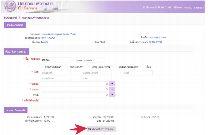 5ต่อภาษีรถยนต์ออนไลน์ ปี 2564 .