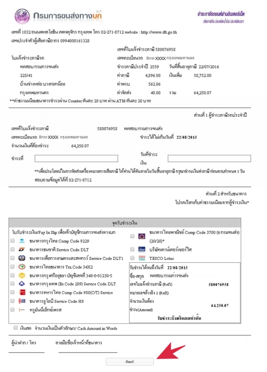 8ต่อภาษีรถยนต์ออนไลน์ ปี 2564