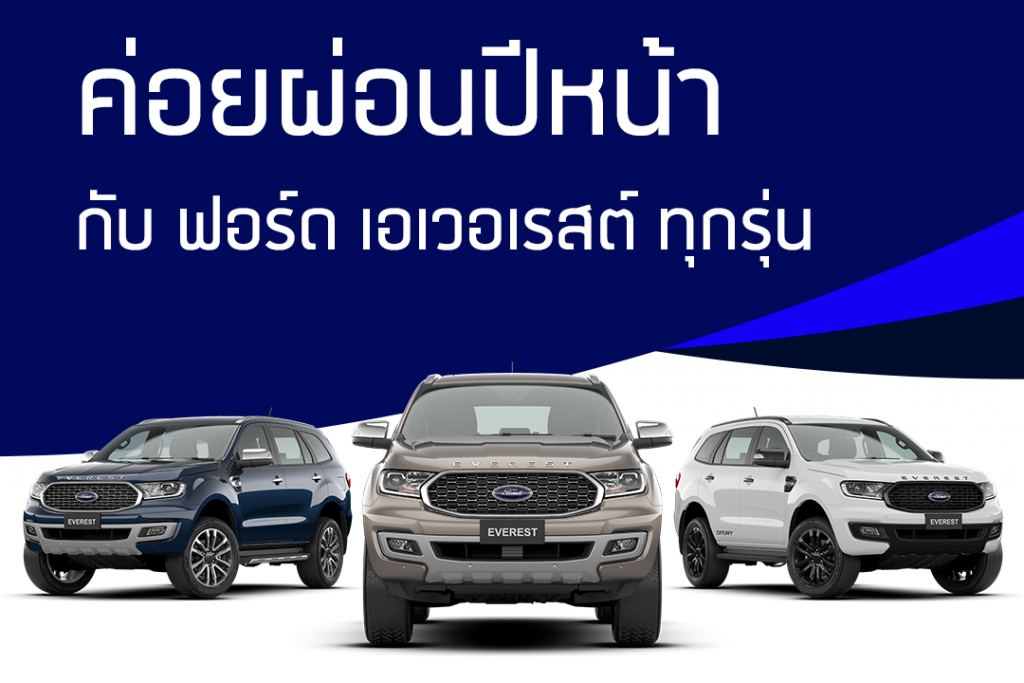 Ford September Monthly Deal_Everest