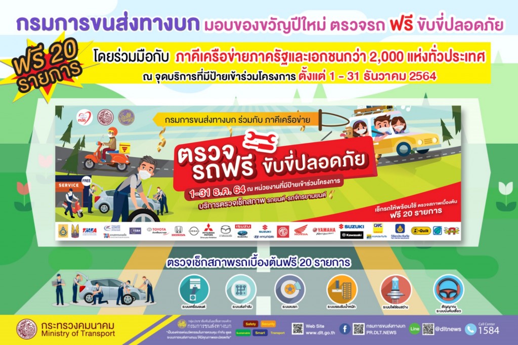 ตรวจเชครถฟรี 20 รายการ 111