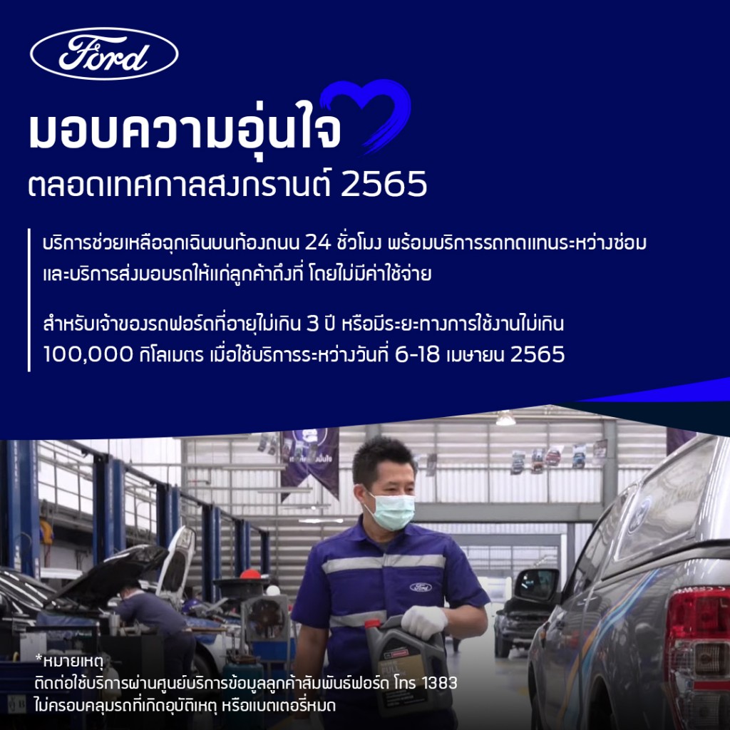 Ford-RSA-Songkran