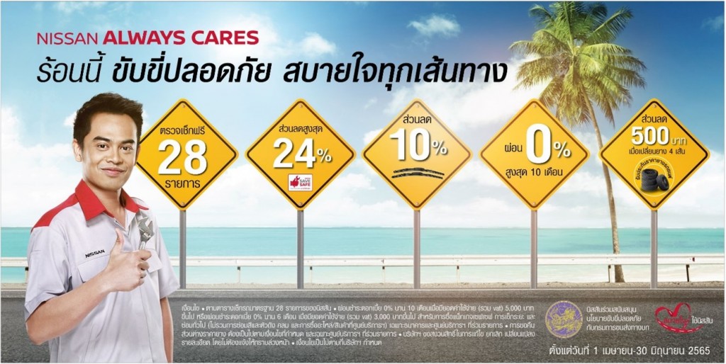 Nissan Always Cares Summer Campaign (1)