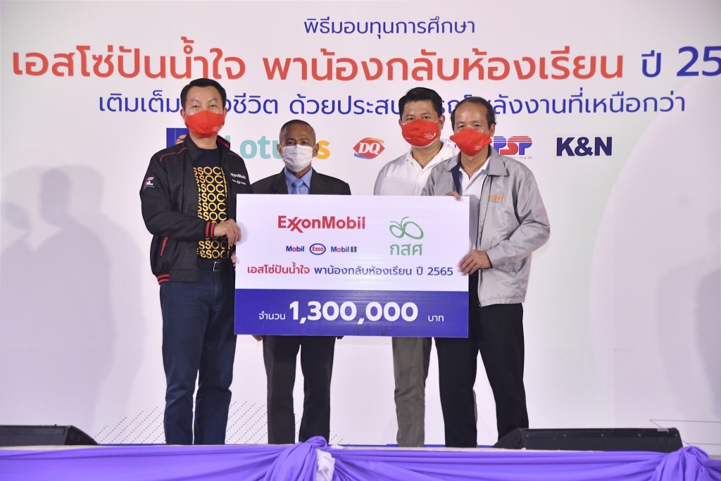 ESSO ปันน้ำใจ พาน้องกลับห้องเรียน (4)