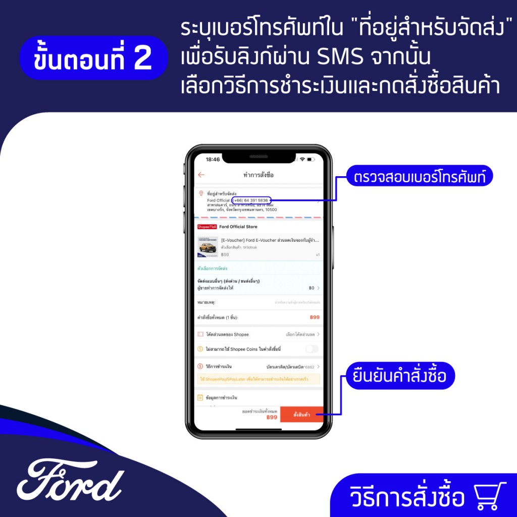 Ford x Shopee How-to2