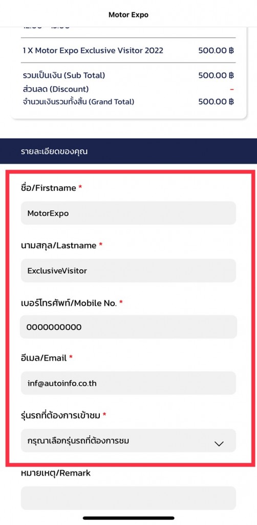 กรอกรายละเอียดให้ครบ ในช่องที่มีดอกจันสีแดง