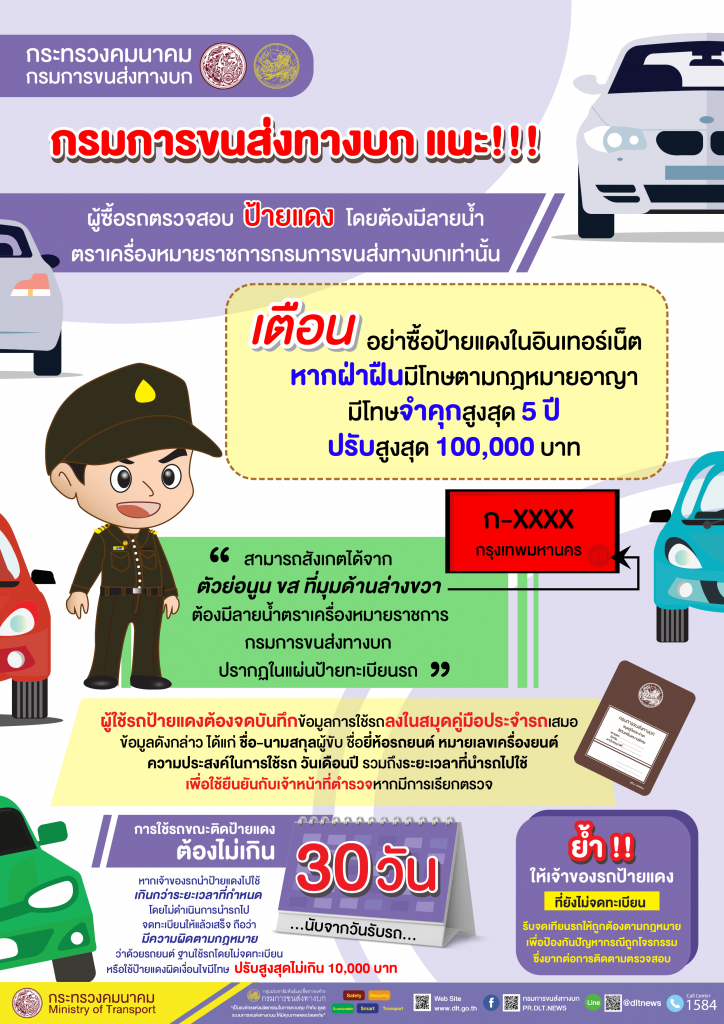 ป้ายแดง-01-01