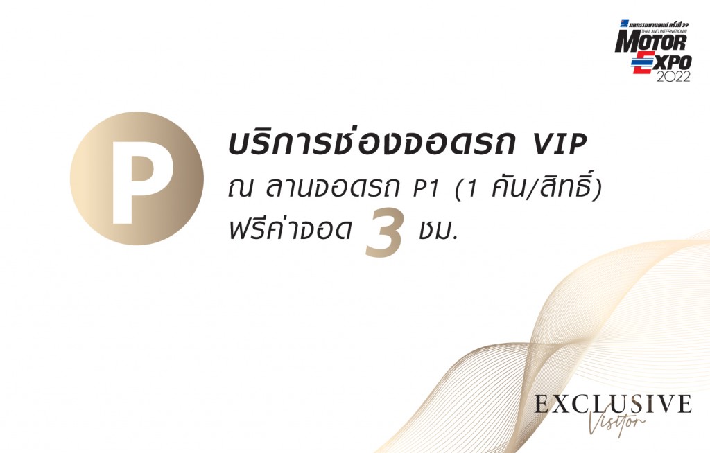 Exclusive visitor_740x460_บริการช่องจอดรถ VIP