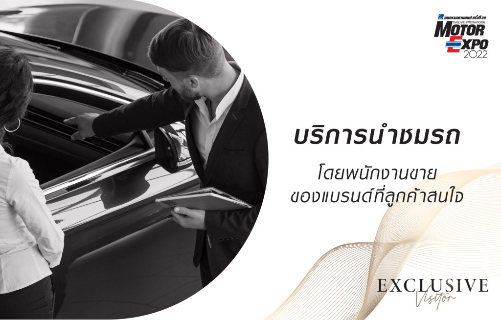 Exclusive visitor_740x460_บริการนำชมรถ