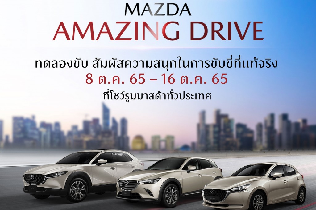 MazdaAmazingDrive-1 (002)