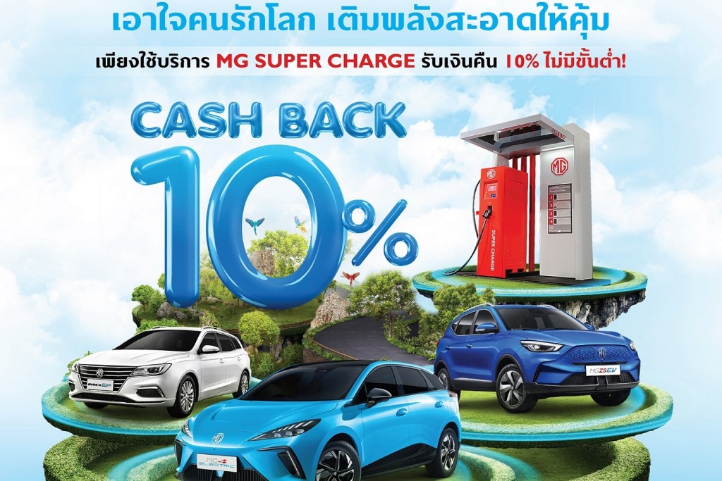 MG Super Charge Cash Back Campaign