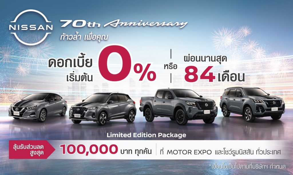 Nissan 70th anniversary