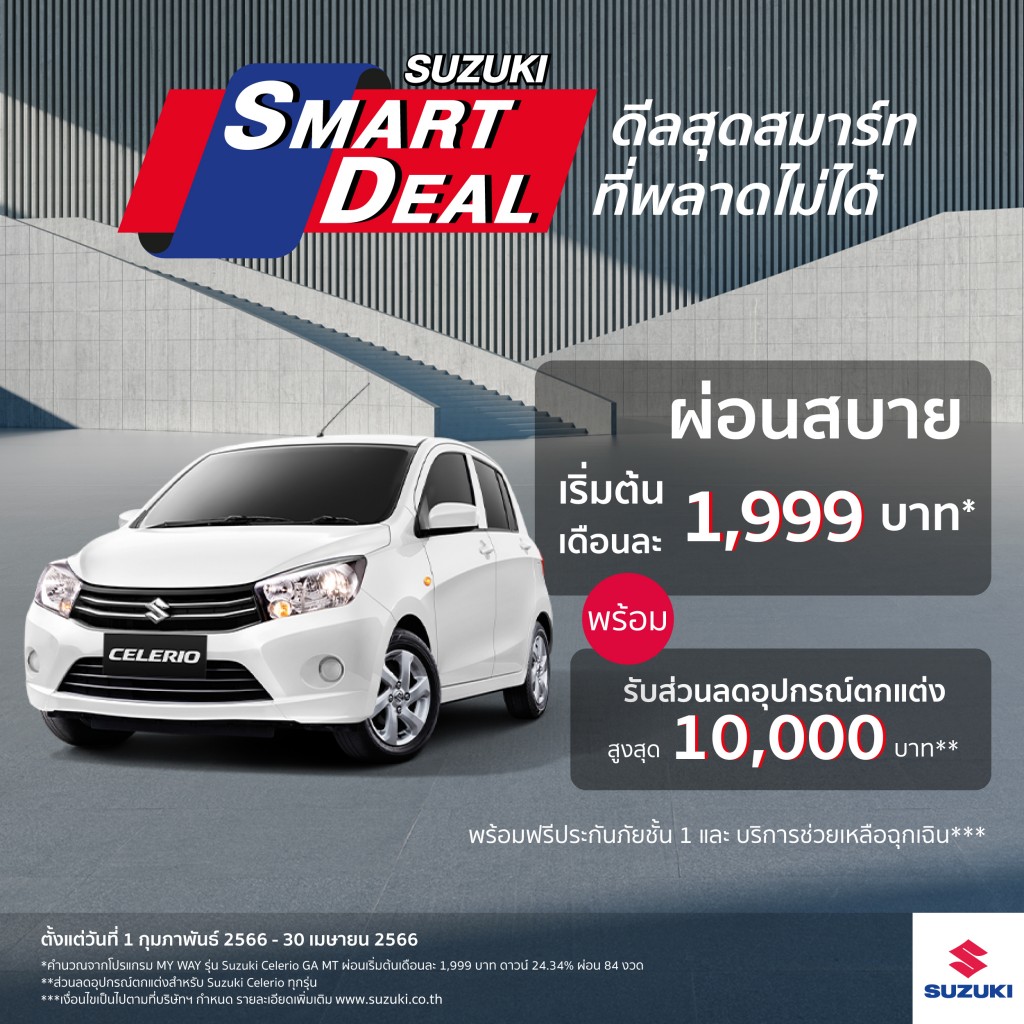 3. Smart Deal-CELERIO