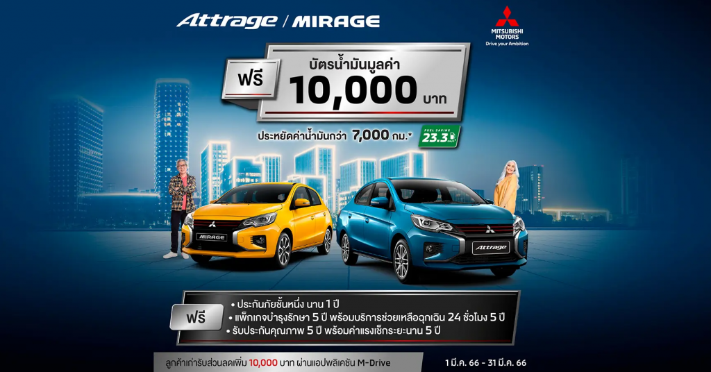 Mitsubishi Attrage/Mirage