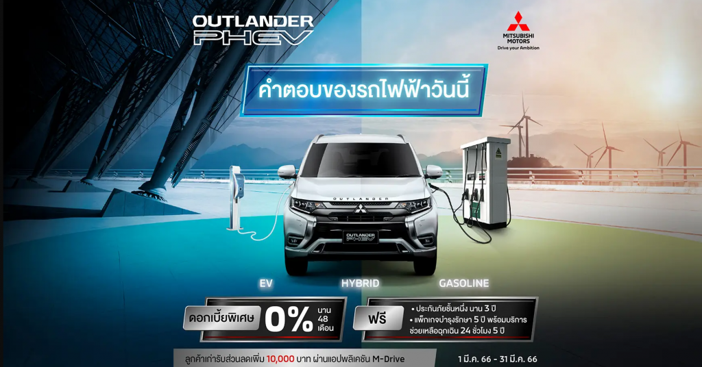 Mitsubishi Outlander PHEV