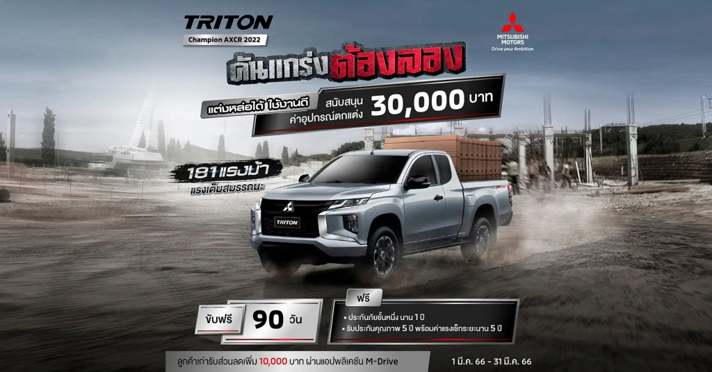 Mitsubishi Triton Mega Cab HR