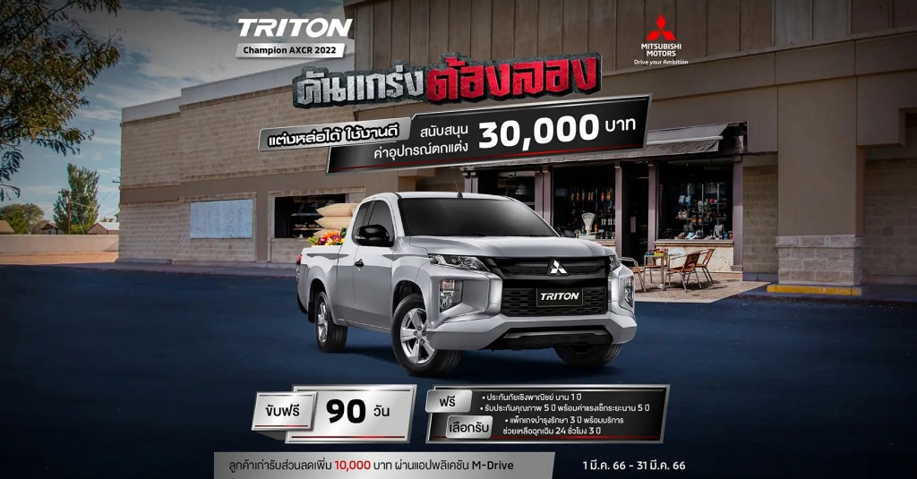 Mitsubishi Triton Mega Cab LR