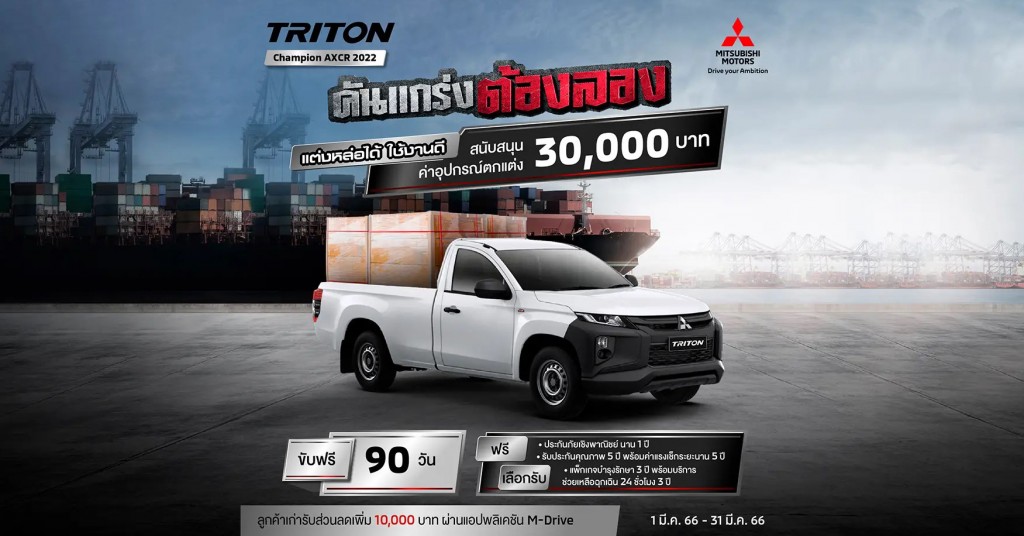 Mitsubishi Triton Single Cab LR