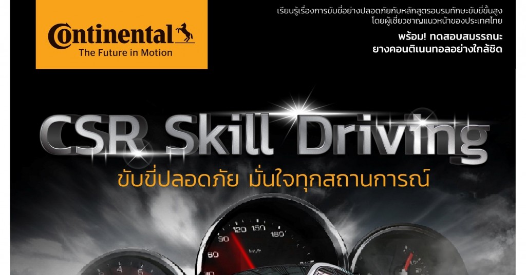 SkillDriving