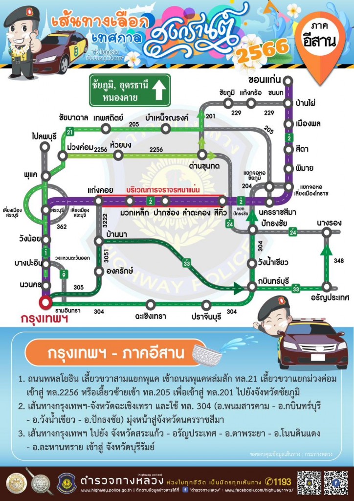 ภาคอีสาน