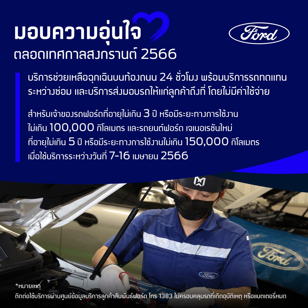 Ford-Service Campaign during Songkran Festival